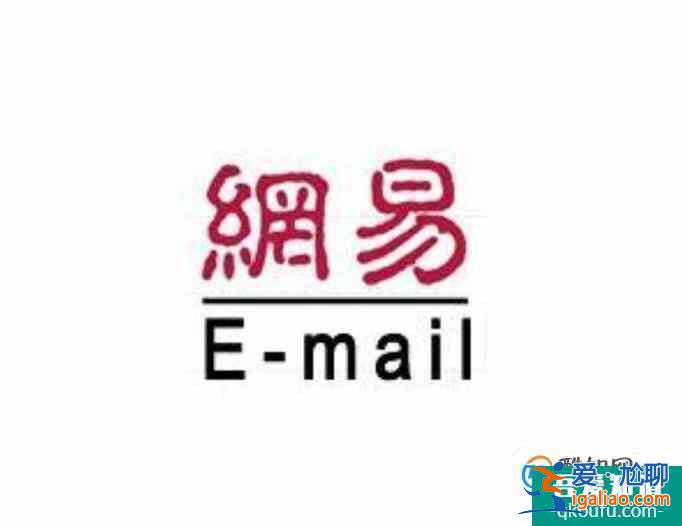 常見郵箱格式有哪些？