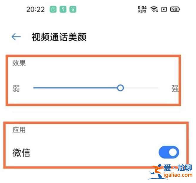 真我V11微信視頻美顏在哪開？