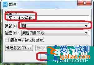 文檔如何插入題注和引用圖注？？