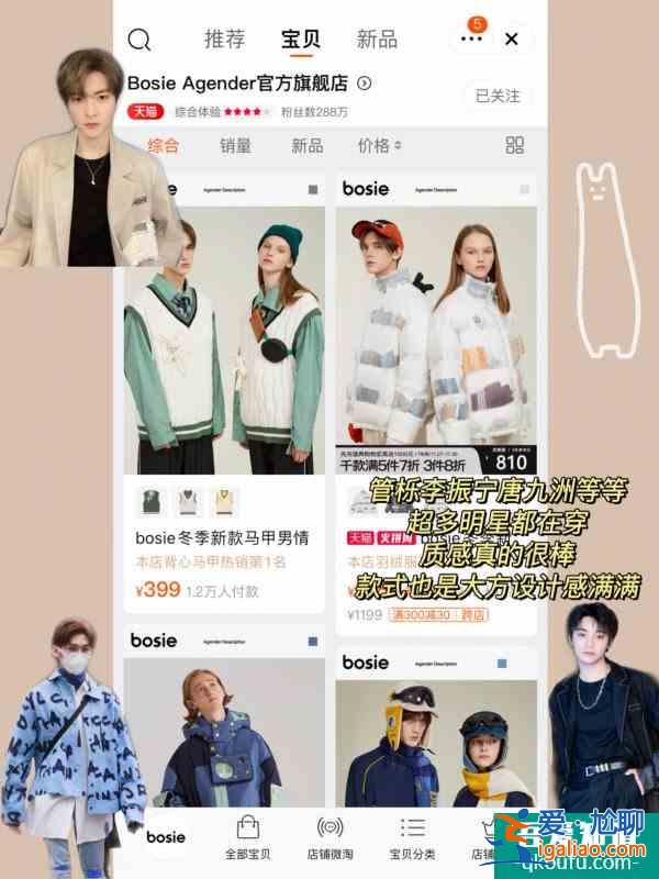 明星同款國(guó)潮店鋪合集|百元get愛(ài)豆同款？