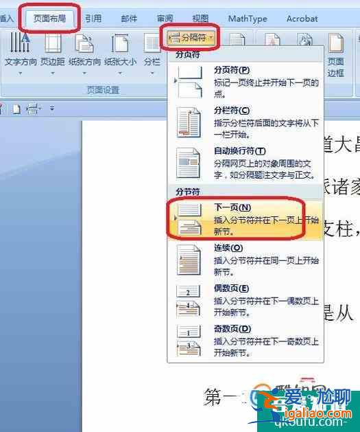 Word中從指定頁開始插入頁碼和插入頁眉？