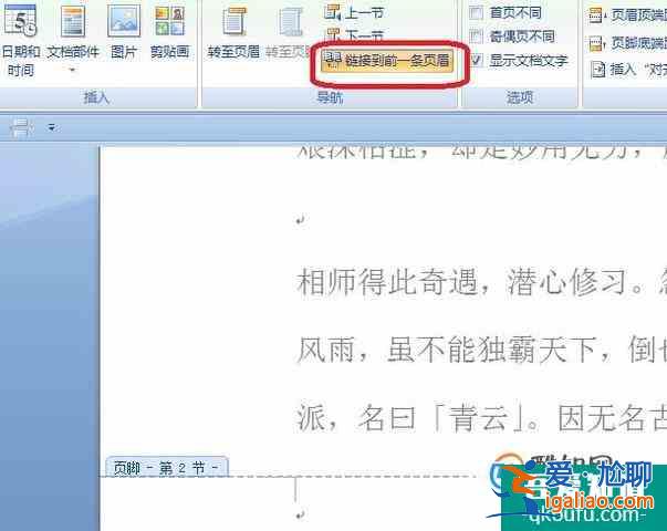 Word中從指定頁開始插入頁碼和插入頁眉？
