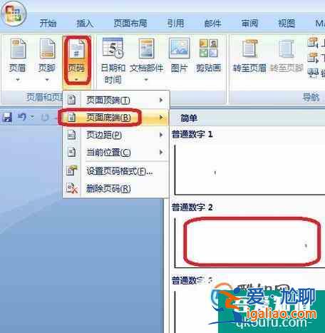 Word中從指定頁開始插入頁碼和插入頁眉？