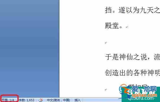Word中從指定頁開始插入頁碼和插入頁眉？
