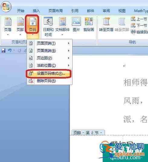 Word中從指定頁開始插入頁碼和插入頁眉？