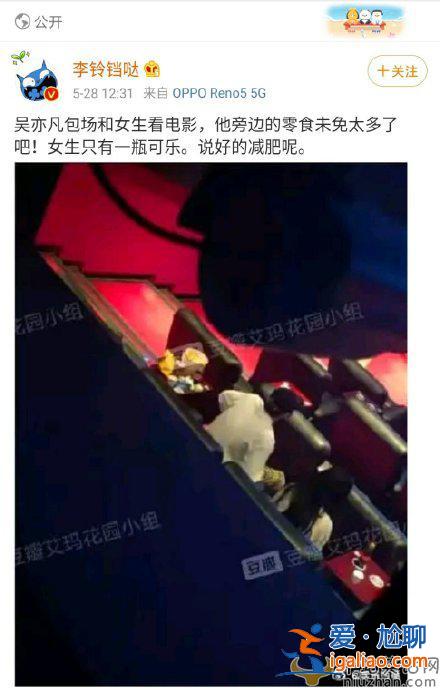 吳亦凡包場(chǎng)與女生看電影？ 疑似吳亦凡新女友曝光？
