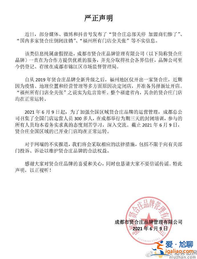 陳赫賢合莊倒閉注銷(xiāo)了？賢合莊鹵味火鍋微博回應(yīng)了！