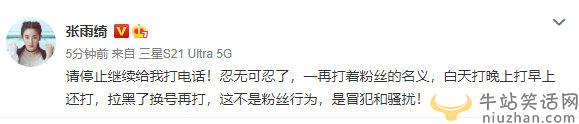張雨綺發(fā)問請停止繼續(xù)給我打電話是怎么回事？私生飯是粉絲嗎