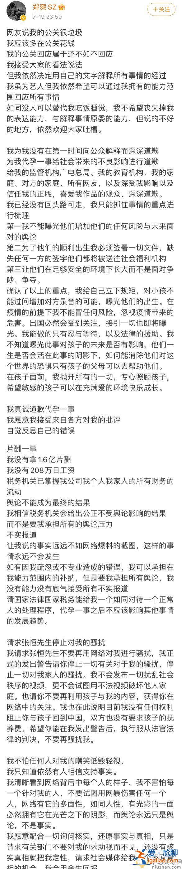 吳亦凡事件逐漸發(fā)酵 鄭爽借機道歉是為何？