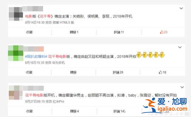 傳花千骨將拍電影版 原制作人表示希望彌補(bǔ)劇版的遺憾？