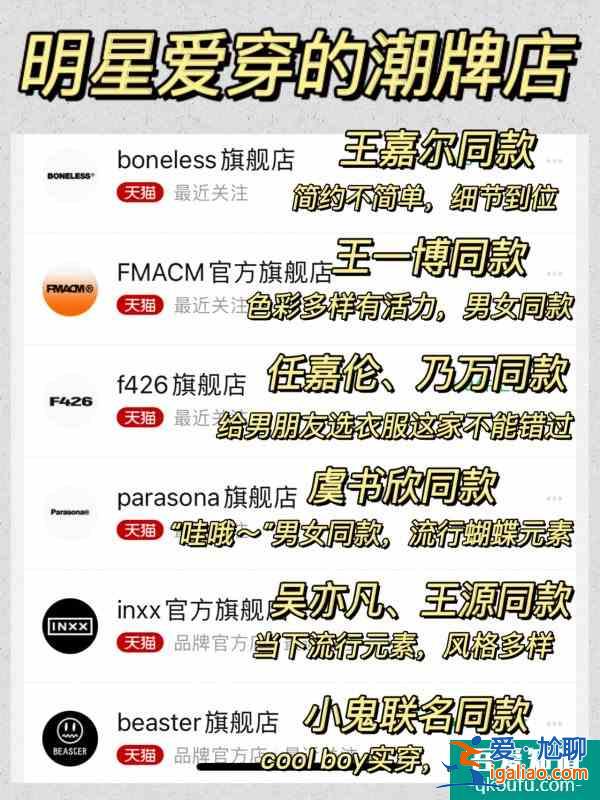 和偶像穿同款明星在穿&自主私藏店鋪？