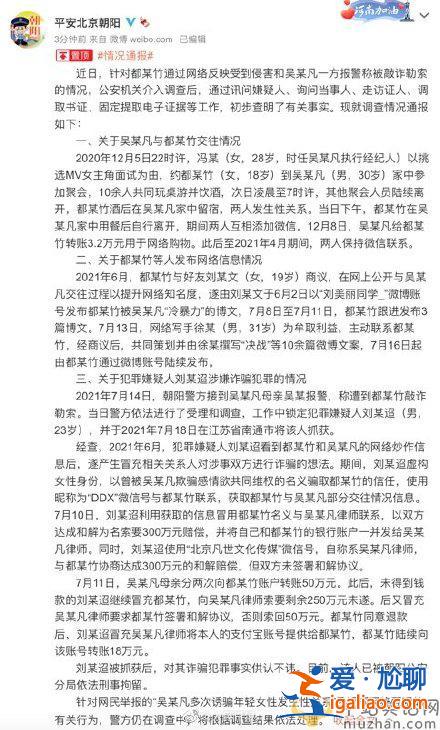 北京警方通報(bào)吳亦凡與都美竹事件 性關(guān)系實(shí)錘！