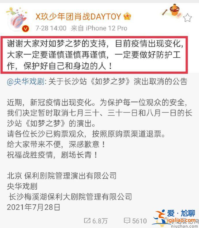 《如夢(mèng)之夢(mèng)》演出臨時(shí)被取消 肖戰(zhàn)發(fā)文安慰粉絲