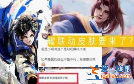 王者榮耀李逍遙是誰？李逍遙聯(lián)動皮膚英雄介紹？