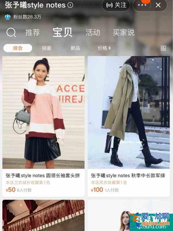 明星們開的服裝飾品店分享下穿搭飾品推薦？