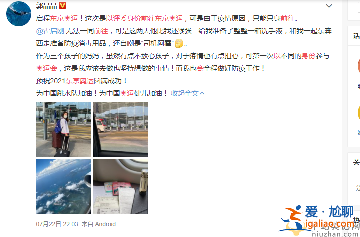 郭晶晶以評(píng)委身份前往東京奧運(yùn)會(huì)  霍啟剛稱自己為：司機(jī)阿霍