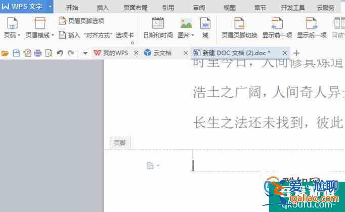 wps文檔中如何插入頁碼和刪除頁碼？
