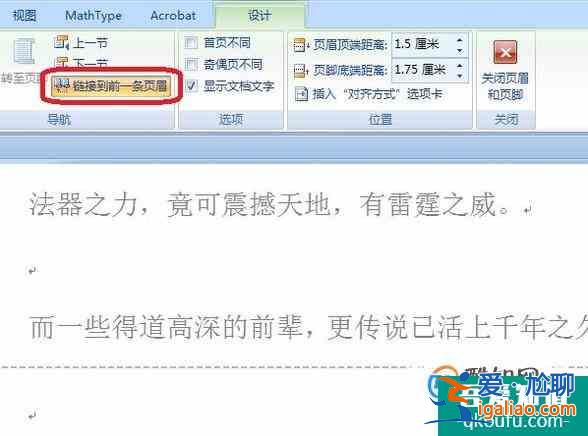 如何在一個word文檔中插入兩種不同的頁碼？