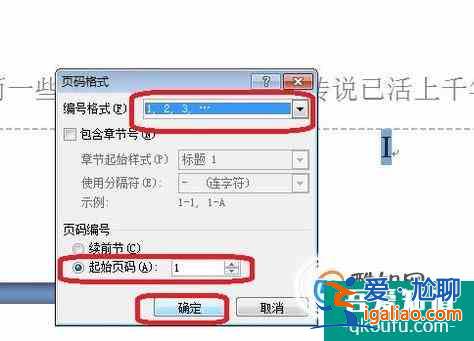 如何在一個word文檔中插入兩種不同的頁碼？