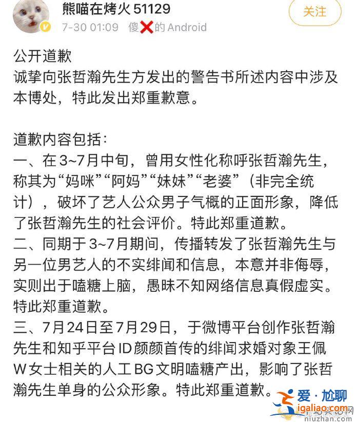 張哲瀚否認隱婚生子  粉絲“熊喵在烤火”發(fā)長文道歉