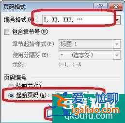 如何在一個word文檔中插入兩種不同的頁碼？