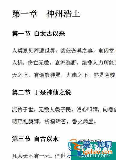 如何在WPS中設置標題并生成目錄？
