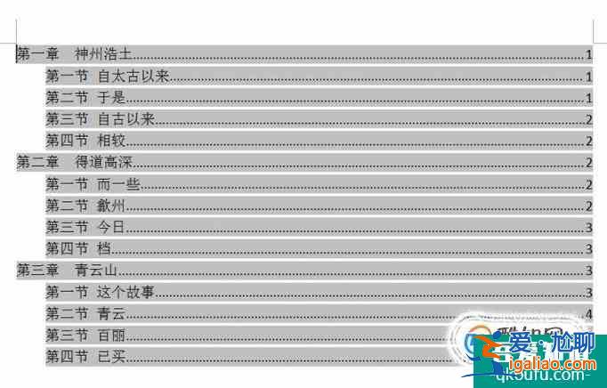 目錄怎么插入二級(jí)標(biāo)題？