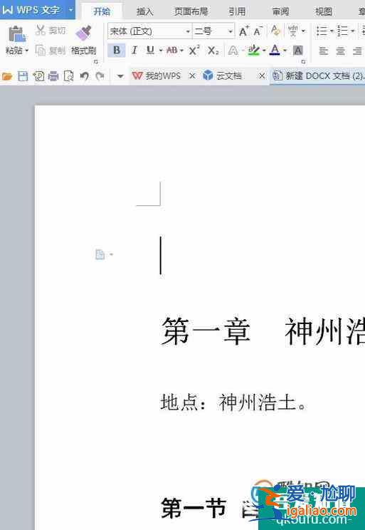 目錄怎么插入二級(jí)標(biāo)題？