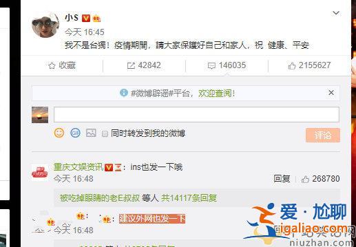 小s發(fā)文回應(yīng)臺(tái)獨(dú)事件稱：我不是臺(tái)獨(dú)！