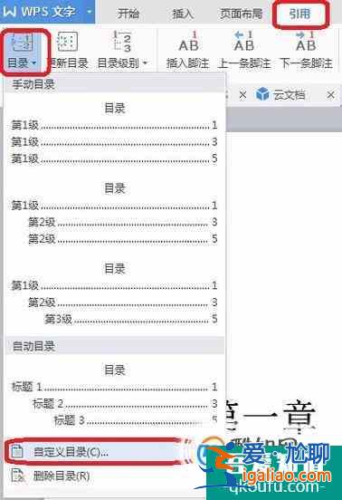 目錄怎么插入二級(jí)標(biāo)題？