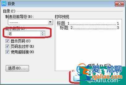 目錄怎么插入二級(jí)標(biāo)題？