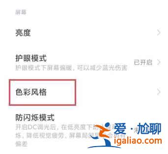 紅米k40屏幕發(fā)黃怎么解決？