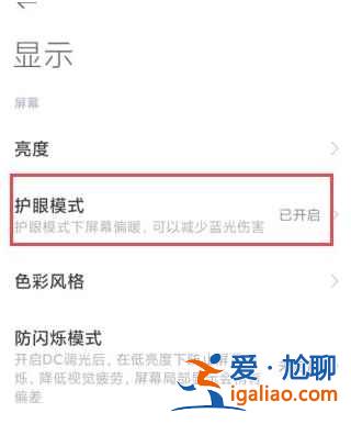 紅米k40屏幕發(fā)黃怎么解決？