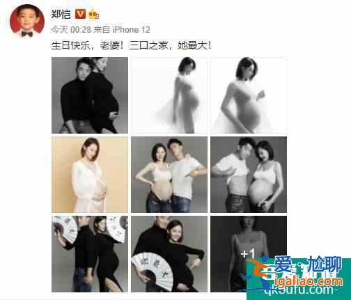鄭愷為苗苗慶生 曬孕肚照狀態(tài)佳？