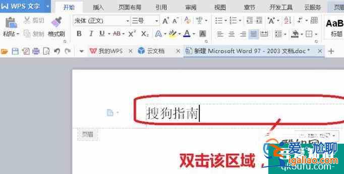 怎樣在wps頁(yè)眉中加橫線(xiàn)？