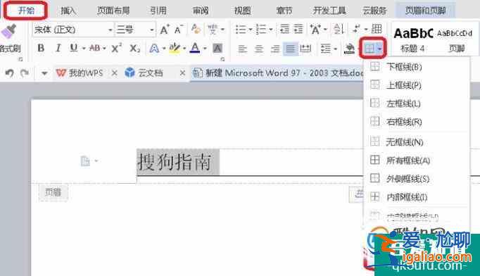 怎樣在wps頁(yè)眉中加橫線(xiàn)？