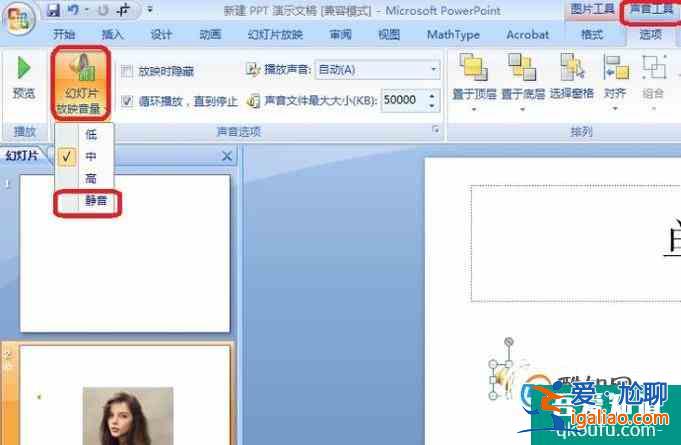 ppt怎樣取消已經(jīng)設(shè)置好的音樂？