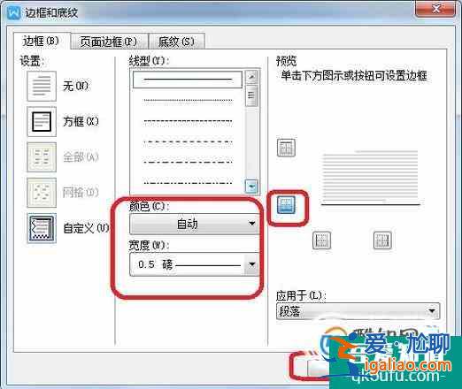 怎樣在wps頁(yè)眉中加橫線(xiàn)？