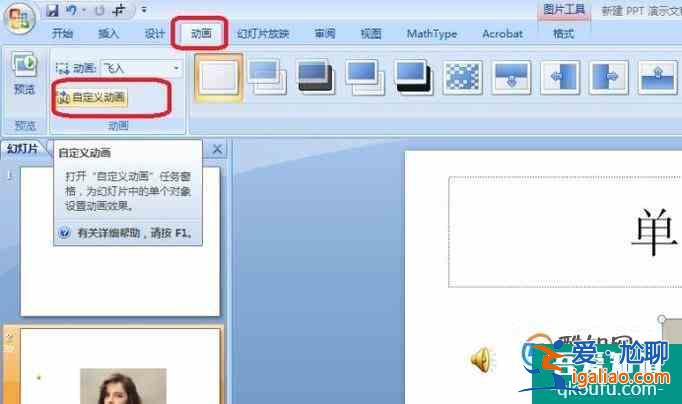 ppt怎樣取消已經(jīng)設(shè)置好的音樂？