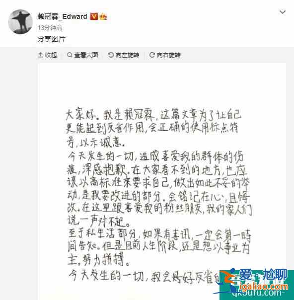 賴冠霖手寫信道歉 辟謠私生活傳聞？