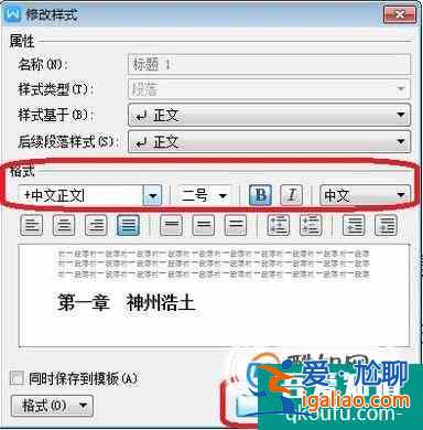 做畢業(yè)論文時(shí)如何在wps中設(shè)置標(biāo)題格式？