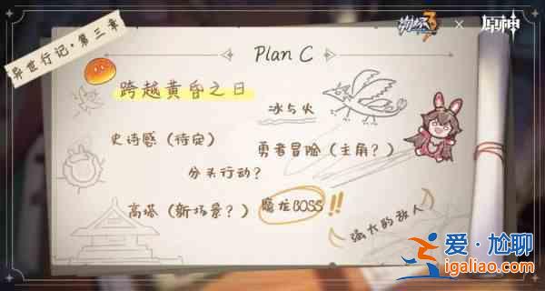 崩壞3聯(lián)動(dòng)原神什么時(shí)候上線？崩壞3聯(lián)動(dòng)原神活動(dòng)上線時(shí)間一覽？