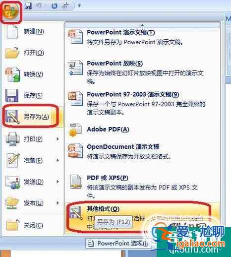 怎樣將PPT保存成圖片？2016版？
