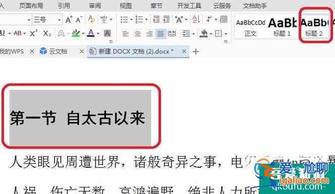做畢業(yè)論文時(shí)如何在wps中設(shè)置標(biāo)題格式？