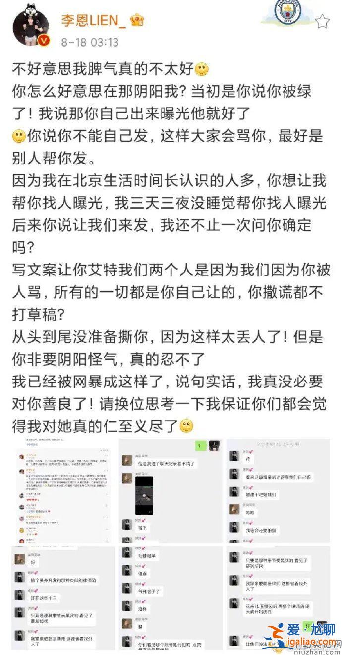 李恩曬與都美竹聊天記錄 李恩是誰？