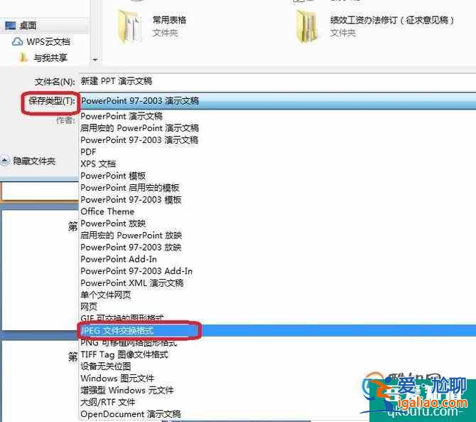 怎樣將PPT保存成圖片？2016版？