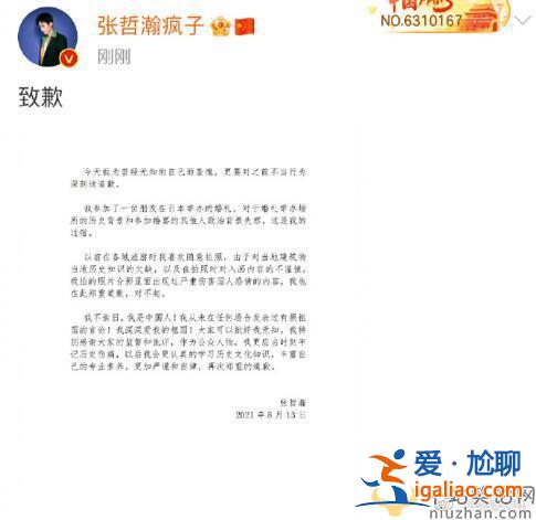 張哲瀚道歉是怎么回事？張哲瀚道歉說了什么