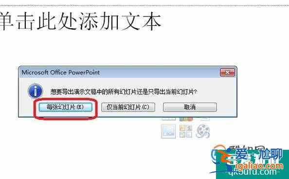 怎樣將PPT保存成圖片？2016版？