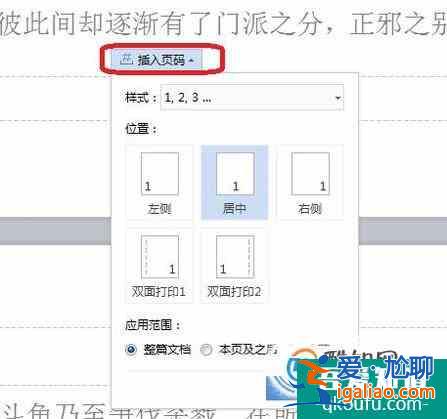 wps怎么自動生成頁碼 wps怎么生成頁碼？