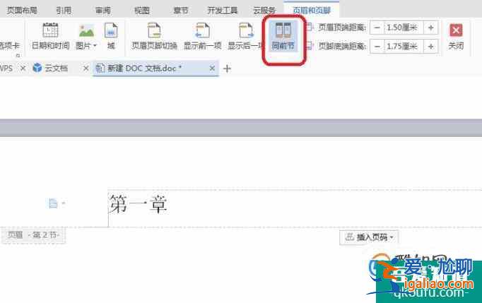 wps頁眉怎么設(shè)置不同？